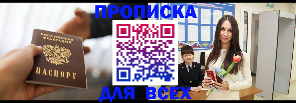 прописка от собственника в Кировской области